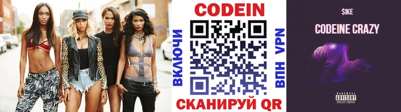 Кодеин Purple Drank  Купить где  Гремячинск 